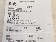 豆浆-永和大王(宜山店)