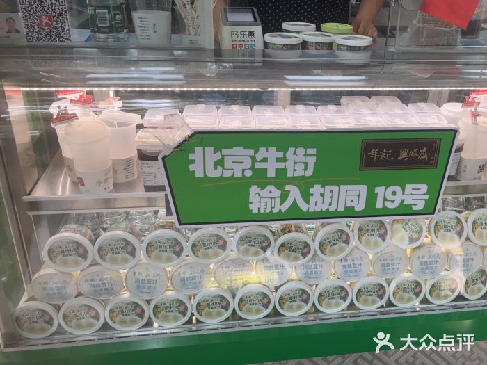 年记·兴顺斋 牛街清真熟食小吃店图片