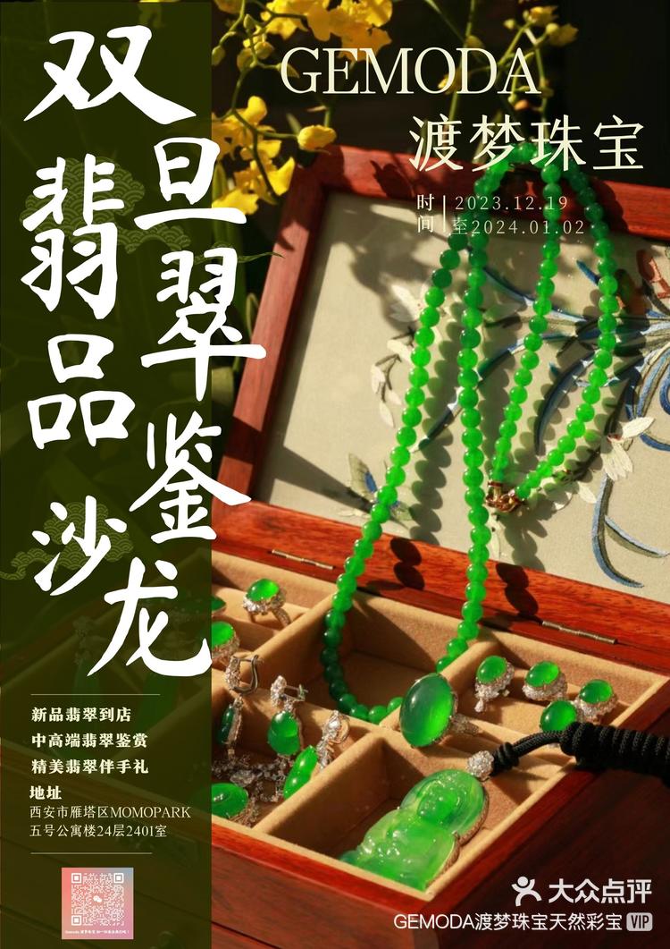 西安翡翠回收公司排名(西安回收翡翠手镯的联系方式) 第1张
