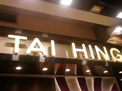 -太兴烧味餐厅(宝明大厦店)