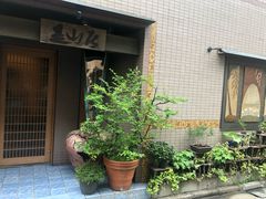 -みかわ是山居