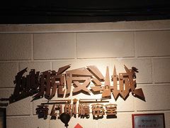 -逃脱反斗城沉浸剧情密室(北京路店)