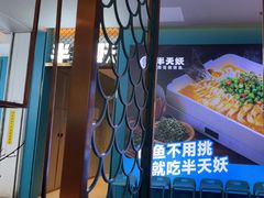 -半天妖烤鱼(大兴大悦春风里店)