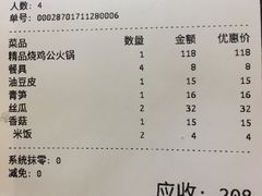 账单-重庆烧鸡公火锅(簋街店)