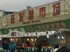 -三旗百汇商品城