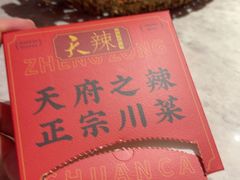 -天辣(金桥啦啦宝都店)
