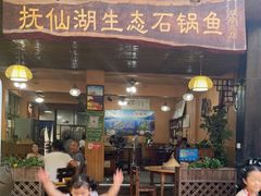 门面-抚仙湖生态石锅鱼野生菌(告庄店)