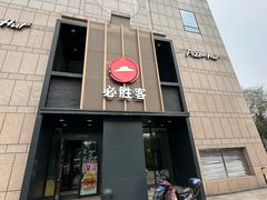 -必胜客(白石桥店)