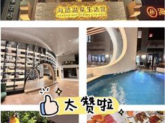 -海德温泉生活馆(朝阳大悦城店)