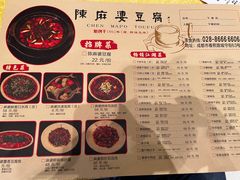 -陈麻婆豆腐(春熙店)