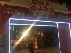 -广州融创文旅城