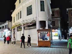 -叶氏麻糍(鼓浪屿店)