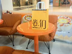 -卷们·现制生日蛋糕·蓝风车动物奶油(金源店)