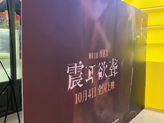 -CGV影城(滨江天街IMAX店)