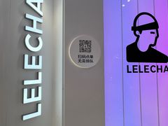 -LELECHA乐乐茶(新街口大洋店)