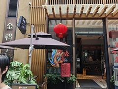 -金鸭季·北京烤鸭(深业上城店)