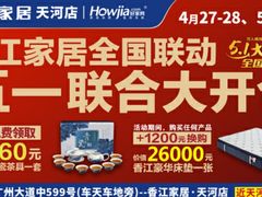 -香江家居品牌工厂批发城