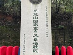 -岳麓山风景名胜区