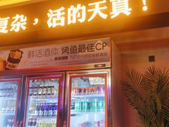 -令狐冲烤鱼·烧菜馆(达明店)