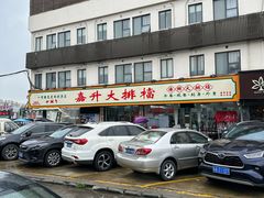 -嘉升大排档(番禺总店)