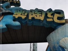 -梦幻奥陶纪景区