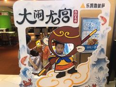 -乐凯撒披萨(领展广场店)