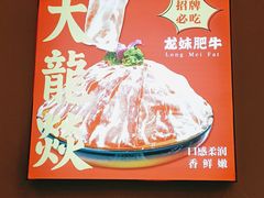 -大龙燚火锅(南山大道店)