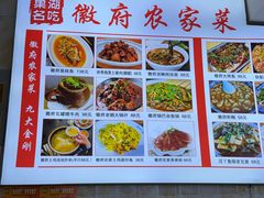 -巢湖名吃·徽府农家菜(半汤店)