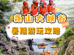 -尧山大峡谷漂流