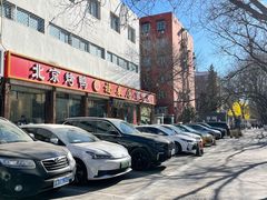 -福来居烤鸭店(天坛二店)