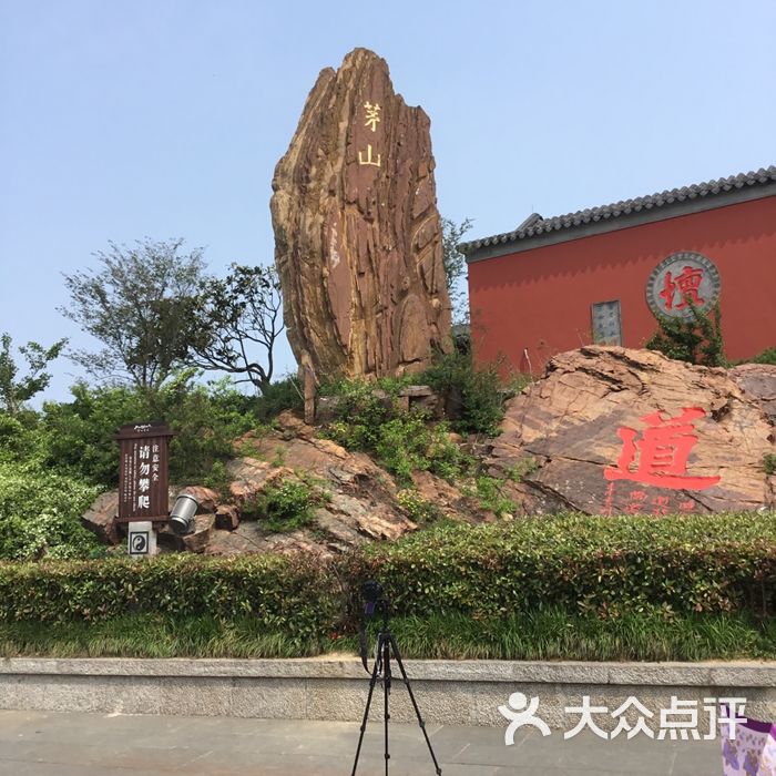 茅山风景区图片-北京自然风光-大众点评网