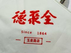 -北京全聚德(玉泉路店)