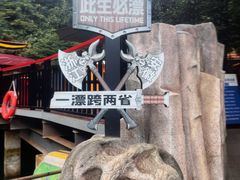 -将军关探险漂流