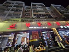 -那家面馆(馨苑居店)