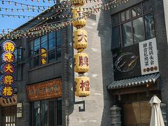 -南京大牌档(夫子庙老门东店)
