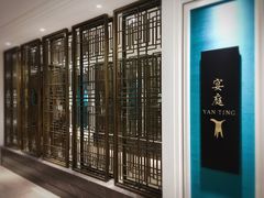 -Yan Ting 宴庭中餐厅(上海静安瑞吉酒店)