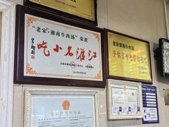 -老宋淮南牛肉汤(大通路店)