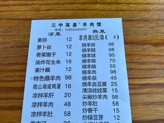 -三中高皇羊肉馆