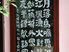 -寒山寺