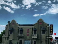 -长兴菜馆(高桥店)