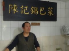 -陈记锅巴菜(五大道店)