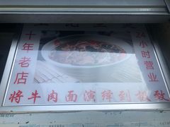 -王记生烫牛杂面馆(兰陵路店)