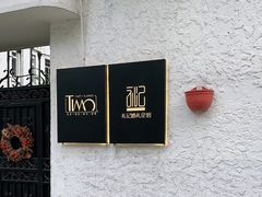 -Timo队长·高端生日派对策划机构(静安寺店)