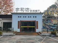 -丁老爷子苏香圆