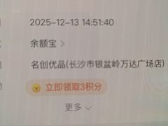 -名创优品(湖南长沙市银盆岭万达店)
