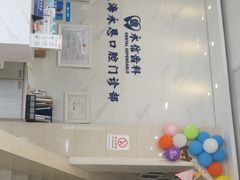 -永信齿科·永恩口腔门诊部(浦东新区店)