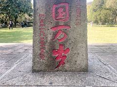 -浙江大学(玉泉校区)