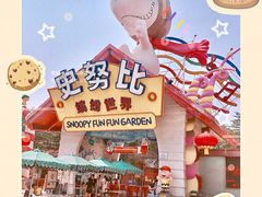 -史努比缤纷世界