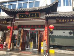 -寿州美味厨豆腐宴(寿县南门口西环路店)