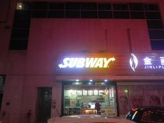 门面-赛百味SUBWAY(金龙大厦店)
